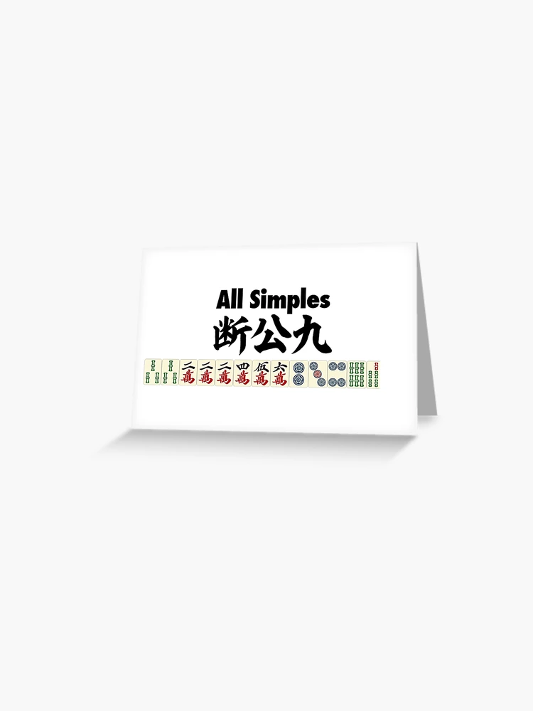 麻雀の役 / 断公九 -All Simples-