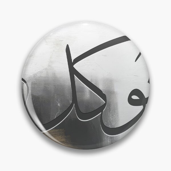 Item preview, Islamic Quotes Tawaqqul Abstract Wall Art - Motivational Home Decor designed and sold by artbyusuf.