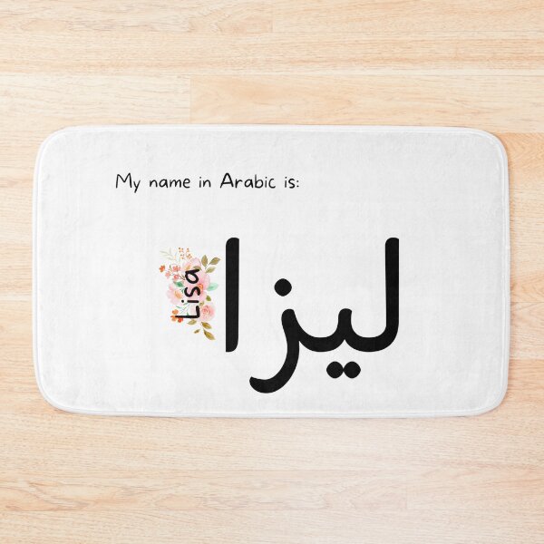 Item preview, Lisa Name In Arabic designed and sold by PureCanvas.