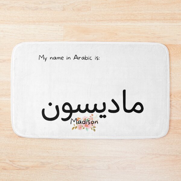 Item preview, Madison Name In Arabic designed and sold by PureCanvas.