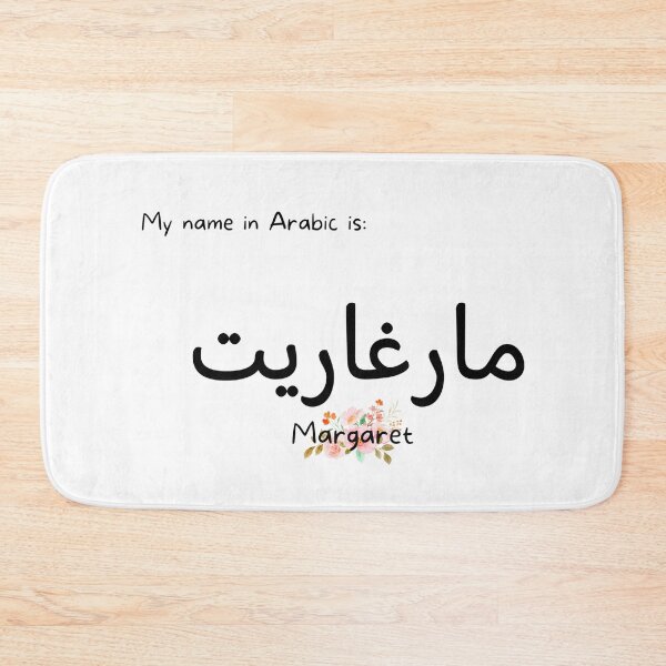 Item preview, Margaret Name In Arabic designed and sold by PureCanvas.