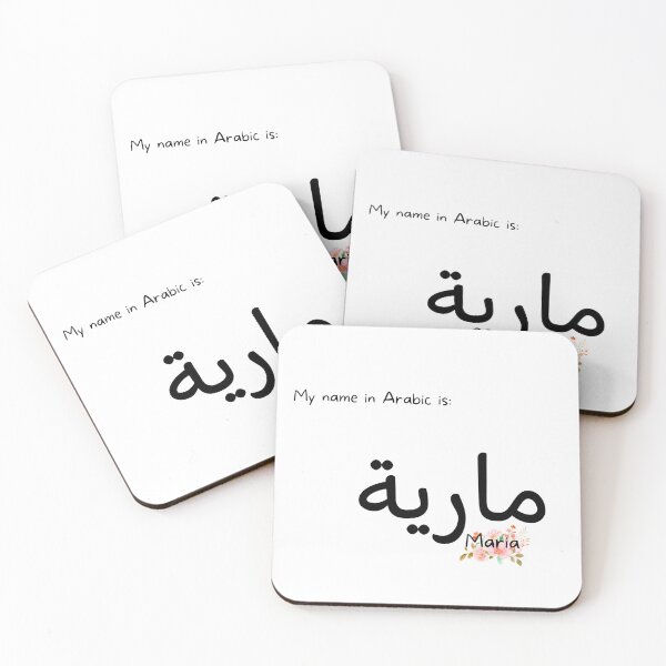 Item preview, Maria Name In Arabic designed and sold by PureCanvas.
