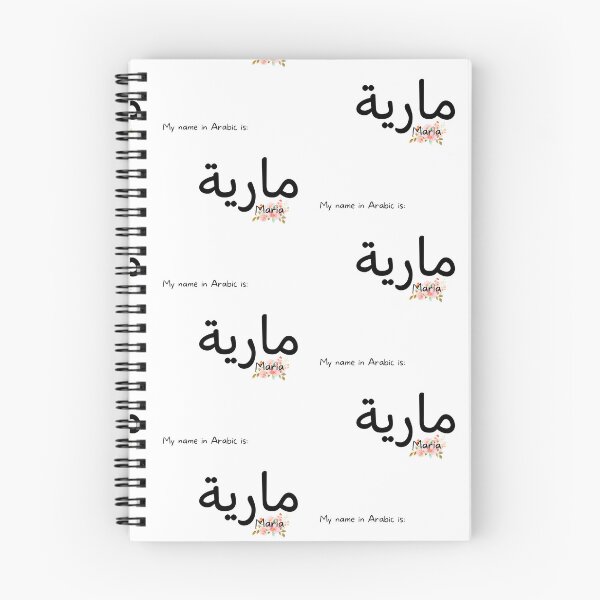 Item preview, Maria Name In Arabic designed and sold by PureCanvas.