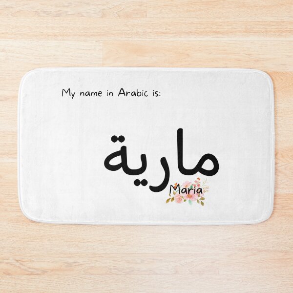 Item preview, Maria Name In Arabic designed and sold by PureCanvas.