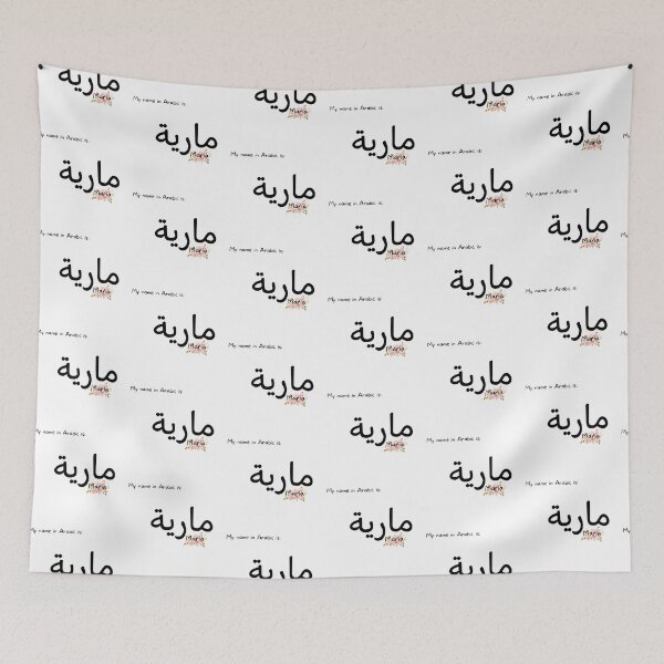 Item preview, Maria Name In Arabic designed and sold by PureCanvas.