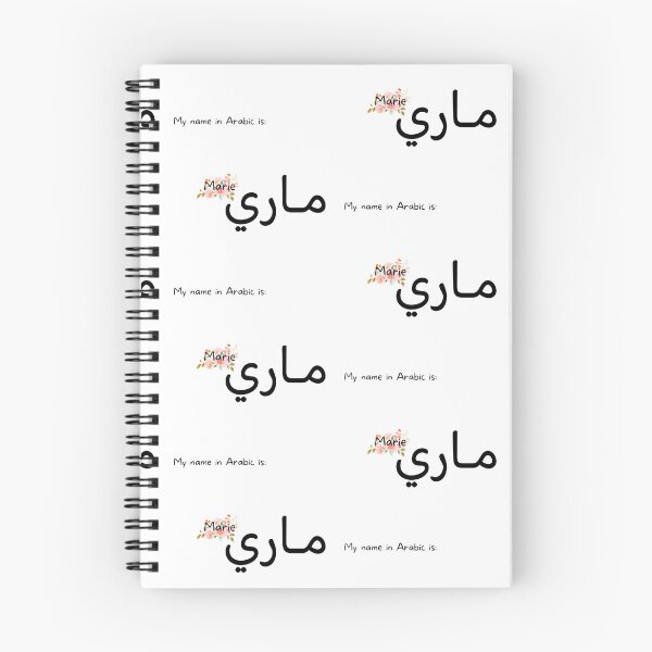 Item preview, Marie Name In Arabic designed and sold by PureCanvas.