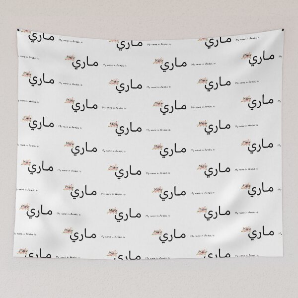 Item preview, Marie Name In Arabic designed and sold by PureCanvas.