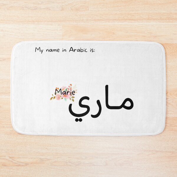 Item preview, Marie Name In Arabic designed and sold by PureCanvas.