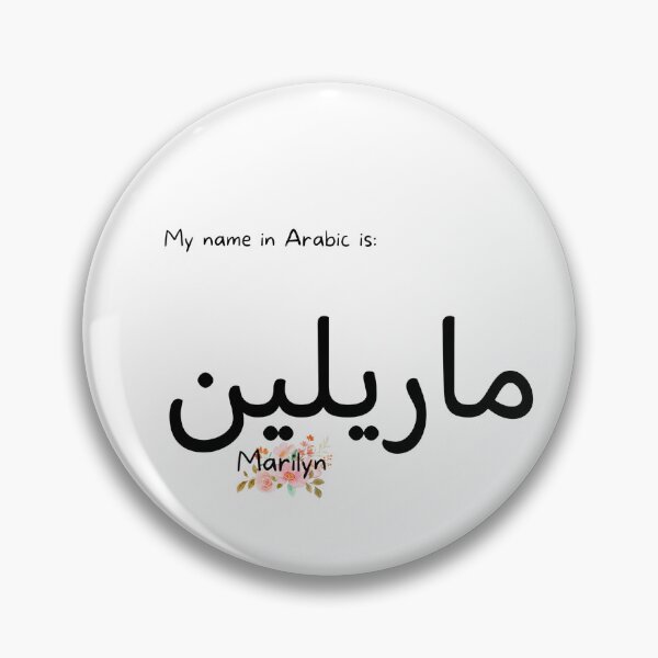 Item preview, Marilyn Name In Arabic designed and sold by PureCanvas.