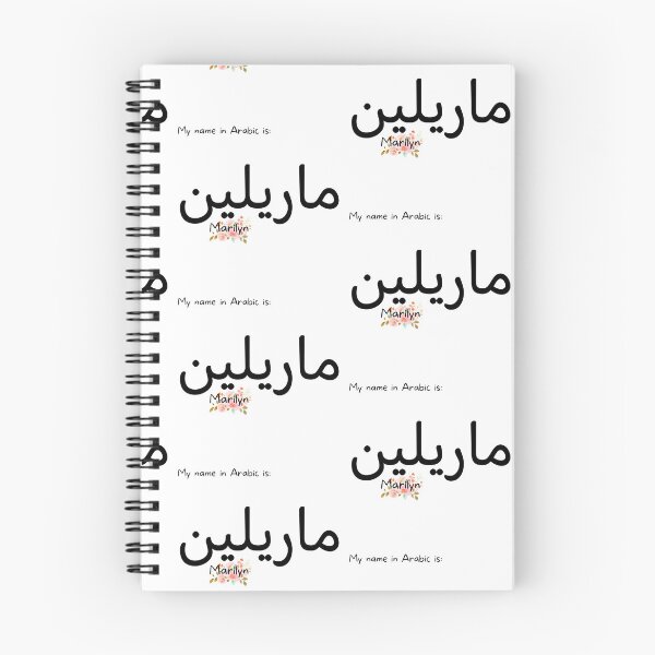 Item preview, Marilyn Name In Arabic designed and sold by PureCanvas.