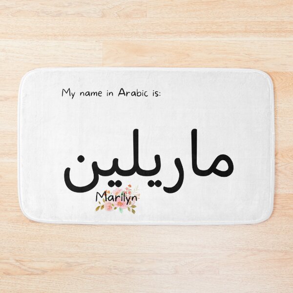 Item preview, Marilyn Name In Arabic designed and sold by PureCanvas.