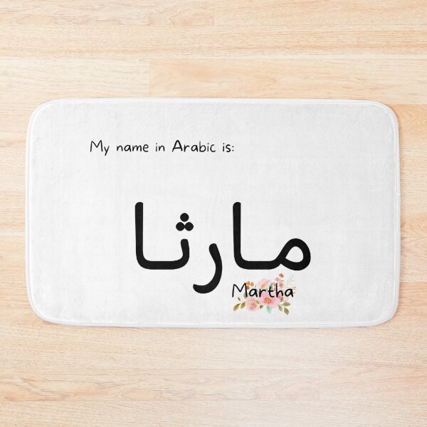 Item preview, Martha Name In Arabic designed and sold by PureCanvas.