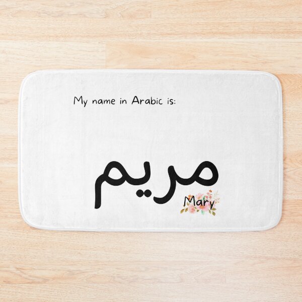 Item preview, Mary Name In Arabic designed and sold by PureCanvas.