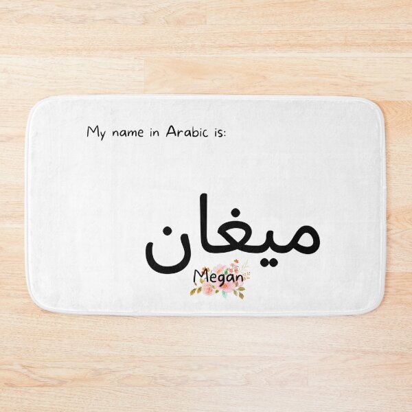 Item preview, Megan Name In Arabic designed and sold by PureCanvas.