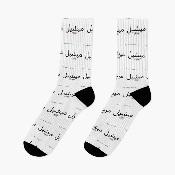 Item preview, Michelle Name In Arabic designed and sold by PureCanvas.