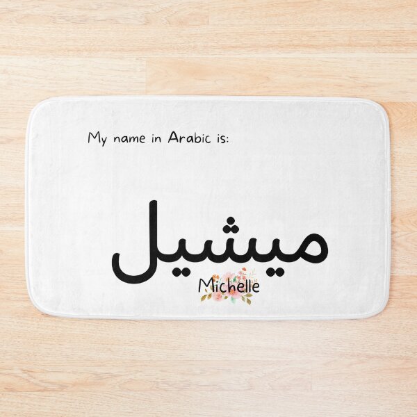 Item preview, Michelle Name In Arabic designed and sold by PureCanvas.