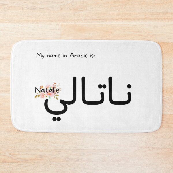 Item preview, Natalie Name In Arabic designed and sold by PureCanvas.