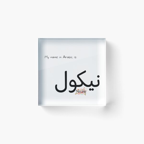 Item preview, Nicole Name In Arabic designed and sold by PureCanvas.