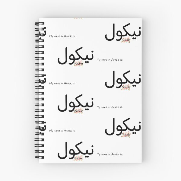 Item preview, Nicole Name In Arabic designed and sold by PureCanvas.