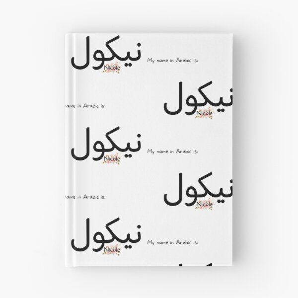 Item preview, Nicole Name In Arabic designed and sold by PureCanvas.
