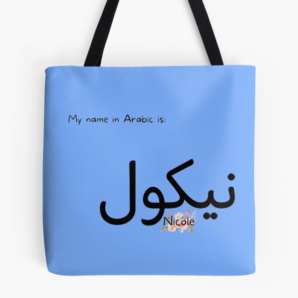 Item preview, Nicole Name In Arabic designed and sold by PureCanvas.