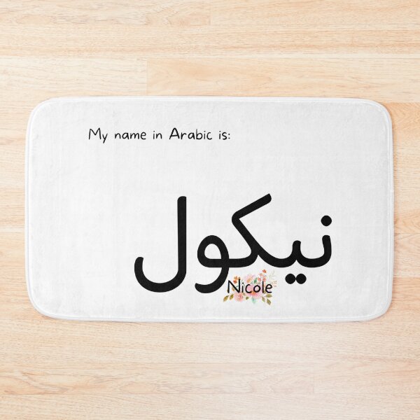 Item preview, Nicole Name In Arabic designed and sold by PureCanvas.