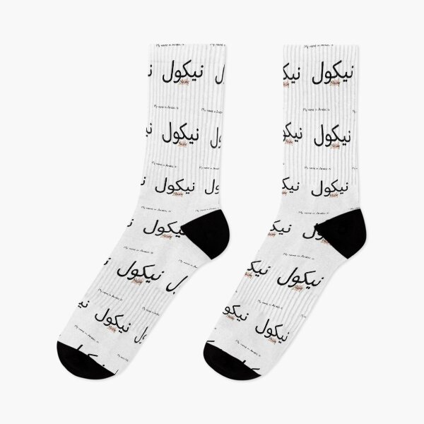 Item preview, Nicole Name In Arabic designed and sold by PureCanvas.