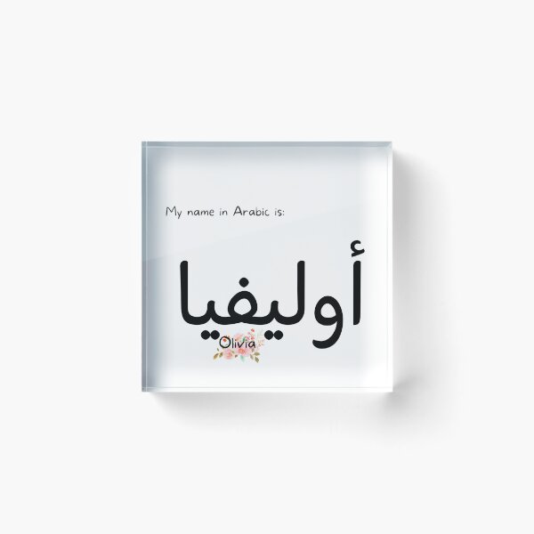 Item preview, Olivia Name In Arabic designed and sold by PureCanvas.