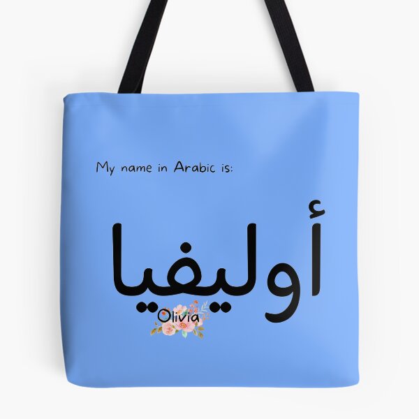 Item preview, Olivia Name In Arabic designed and sold by PureCanvas.