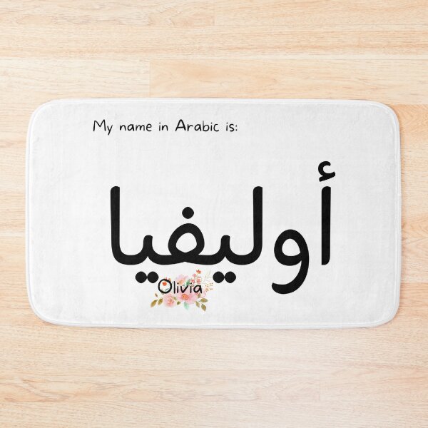 Item preview, Olivia Name In Arabic designed and sold by PureCanvas.