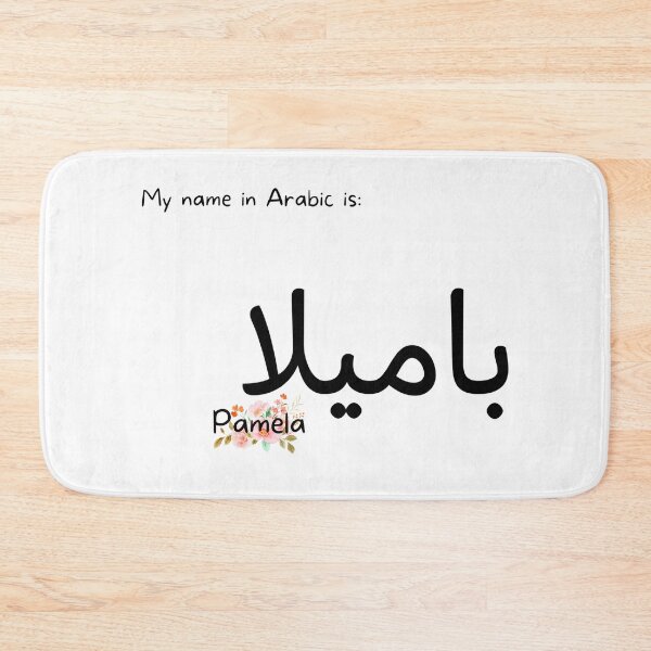 Item preview, Pamela Name In Arabic designed and sold by PureCanvas.