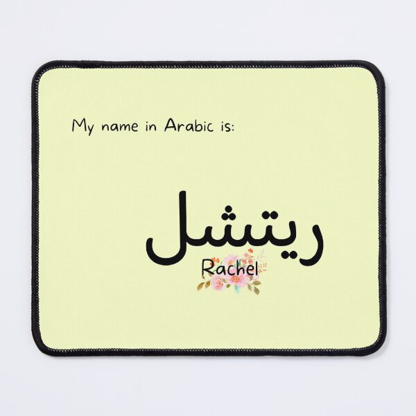 Item preview, Rachel Name In Arabic designed and sold by PureCanvas.