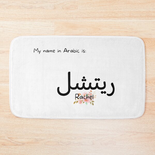 Item preview, Rachel Name In Arabic designed and sold by PureCanvas.