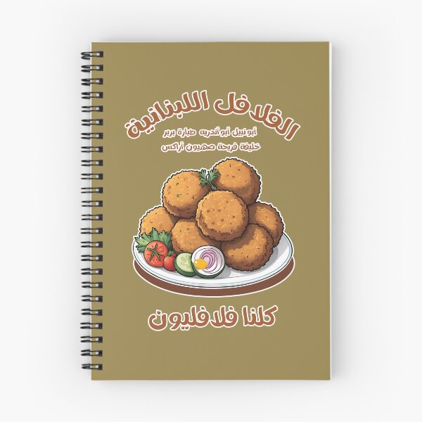 Item preview, FAMOUS LEBANESE FALAFEL FOOD (Chickpeas) designed and sold by digitalartlb.