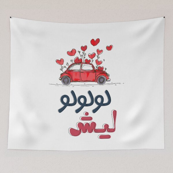 Item preview, Zaghrouda - Unleashing the Power of Voice in Rhythmic Ululation: Celebrating Weddings in Arabic Style with  أعراس بالعربي لولولوليش زغروطه زغاريد designed and sold by FUNqoosh.