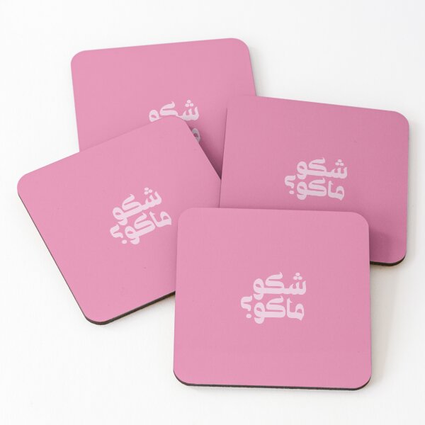 Item preview, Arabic Arab Funny Quote, Iraq, Iraqi شكو ماكو SHAKU MAKU Pink designed and sold by ZamZamDesign.