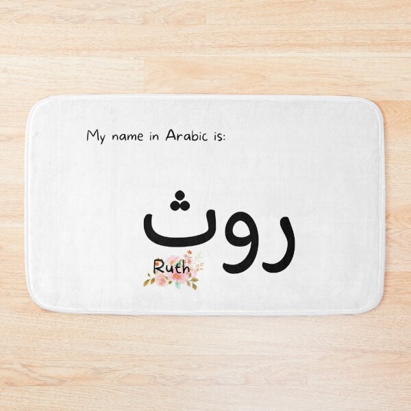 Item preview, Ruth Name In Arabic designed and sold by PureCanvas.