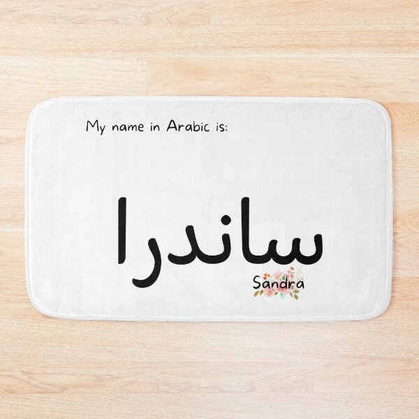 Item preview, Sandra Name In Arabic designed and sold by PureCanvas.