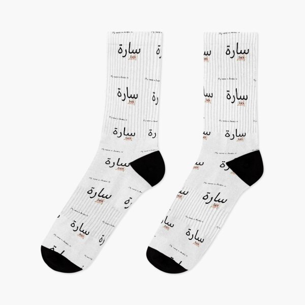 Item preview, Sara Name In Arabic designed and sold by PureCanvas.
