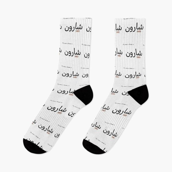 Item preview, Sharon Name In Arabic designed and sold by PureCanvas.