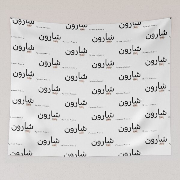 Item preview, Sharon Name In Arabic designed and sold by PureCanvas.