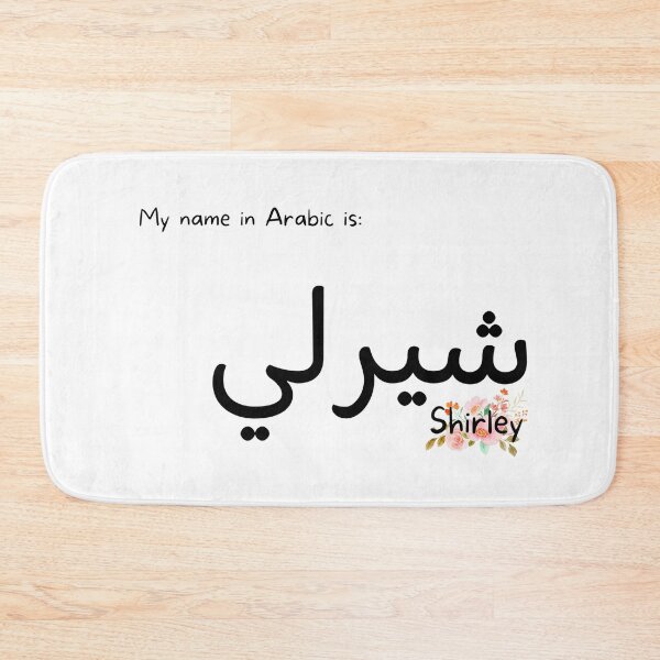 Item preview, Shirley Name In Arabic designed and sold by PureCanvas.