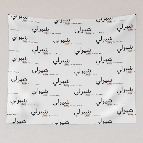 Item preview, Shirley Name In Arabic designed and sold by PureCanvas.