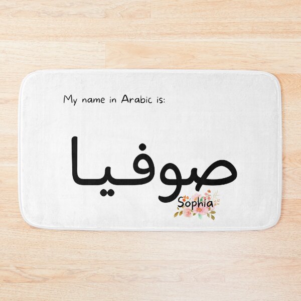 Item preview, Sophia Name In Arabic designed and sold by PureCanvas.