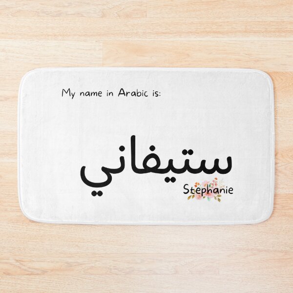 Item preview, Stephanie Name In Arabic designed and sold by PureCanvas.