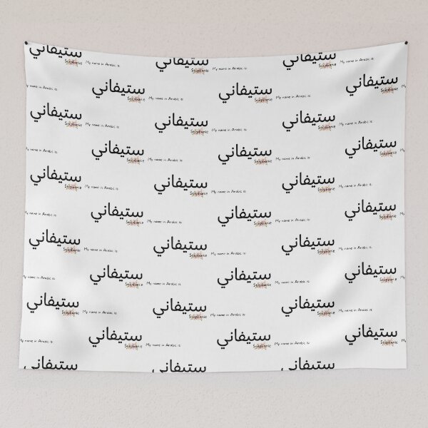 Item preview, Stephanie Name In Arabic designed and sold by PureCanvas.