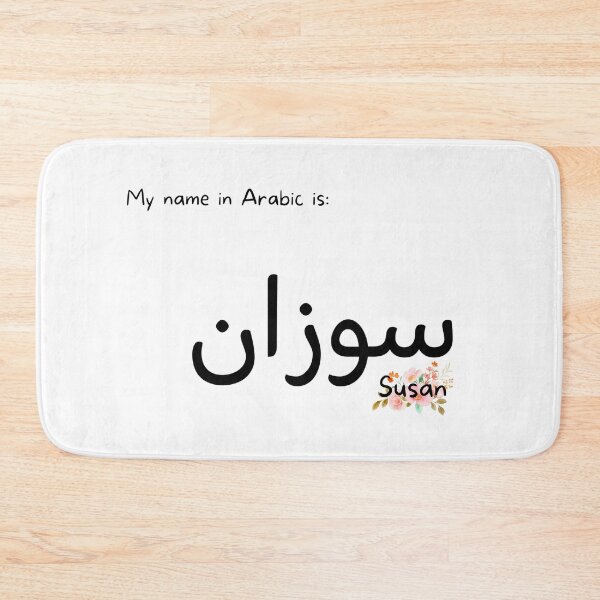 Item preview, Susan Name In Arabic designed and sold by PureCanvas.