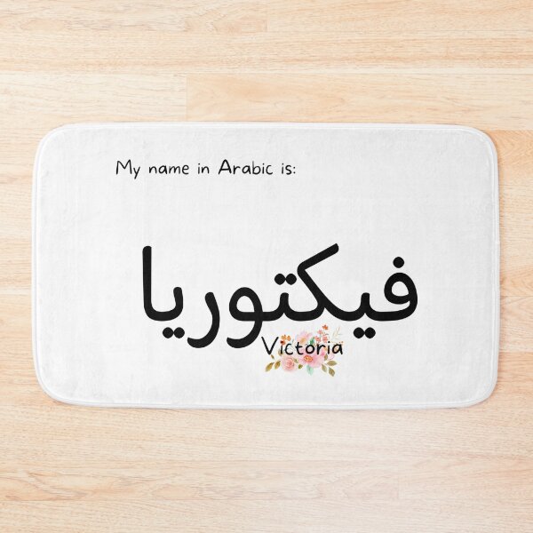 Item preview, Victoria Name In Arabic designed and sold by PureCanvas.
