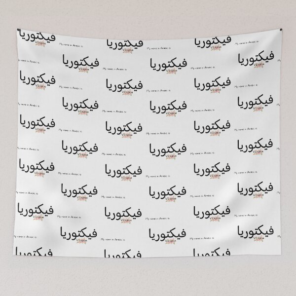 Item preview, Victoria Name In Arabic designed and sold by PureCanvas.