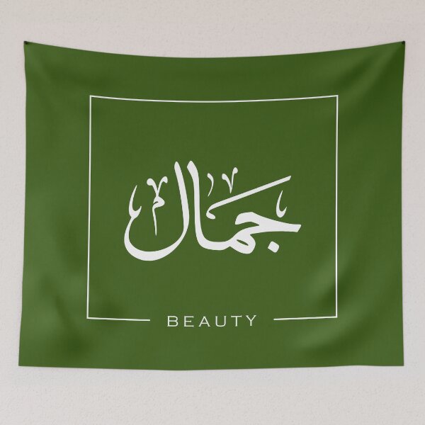 Item preview, B E A U T Y - arabic calligraphy in white designed and sold by theOrangeHippo.